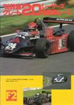 Programme cover of Suzuka Circuit, 25/09/1983
