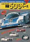 Programme cover of Suzuka Circuit, 01/04/1984