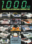 Programme cover of Suzuka Circuit, 26/08/1984