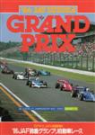 Programme cover of Suzuka Circuit, 01/11/1986