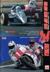 Programme cover of Suzuka Circuit, 04/03/1990