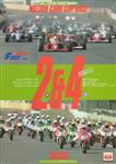 Programme cover of Suzuka Circuit, 02/03/1991