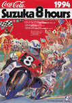 Programme cover of Suzuka Circuit, 31/07/1994