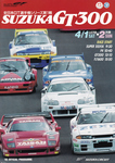 Programme cover of Suzuka Circuit, 02/04/1995