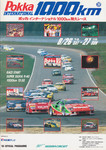 Programme cover of Suzuka Circuit, 27/08/1995