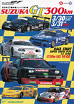 Programme cover of Suzuka Circuit, 31/03/1996