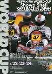 Programme cover of Suzuka Circuit (South Course), 24/05/1998