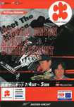 Programme cover of Suzuka Circuit, 05/07/1998