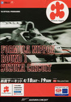 Programme cover of Suzuka Circuit, 19/04/1998