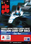 Programme cover of Suzuka Circuit, 04/07/1999