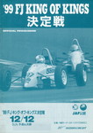 Programme cover of Suzuka Circuit, 12/12/1999