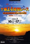 Programme cover of Tokachi International Speedway, 17/07/2006
