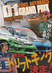 Programme cover of Tsukuba, 20/11/2005