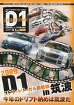 Programme cover of Tsukuba, 05/12/2009