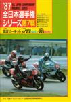 Programme cover of Tsukuba, 28/06/1987