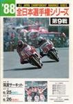 Programme cover of Tsukuba, 26/06/1988
