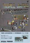 Programme cover of Tsukuba, 29/05/1988
