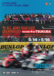 Programme cover of Tsukuba, 15/05/1994