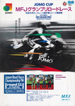 Programme cover of Tsukuba, 30/10/1994