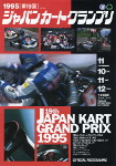 Programme cover of Tsumagoi International Kart Course, 12/11/1995