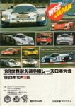 Programme cover of Fuji Speedway, 02/10/1983