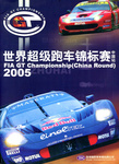 Programme cover of Zhuhai, 23/10/2005