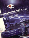 Programme cover of Zhuhai, 25/03/2007