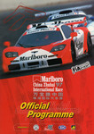 Programme cover of Zhuhai, 09/11/1997